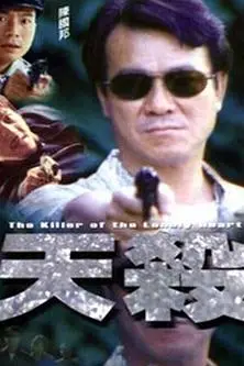 《天杀》封面