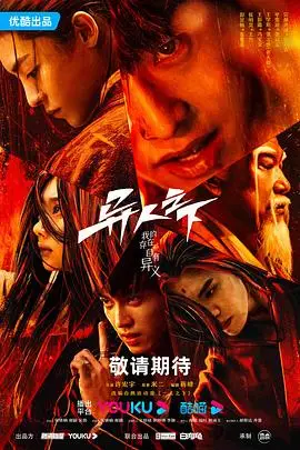 《异人之下》封面