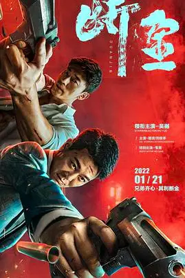 《断金》封面