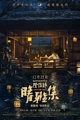 《晴雅集》封面