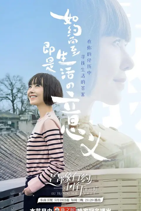 《鲁豫有约一日行 第十季》封面