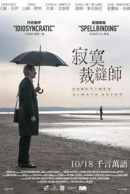 《有时候，永远不》封面