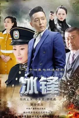 《冰锋》封面