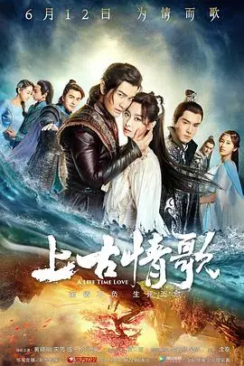 《上古情歌》封面