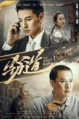 《窃道》封面
