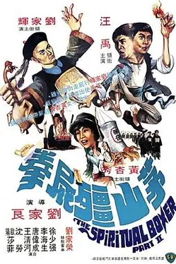 《茅山僵尸拳》封面