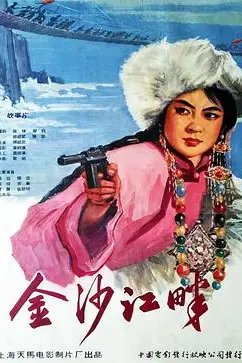 《金沙江畔》封面