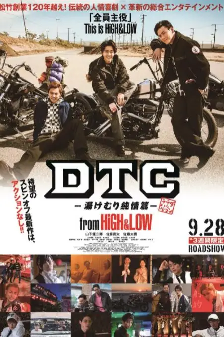 《DTC-温泉纯情篇》封面