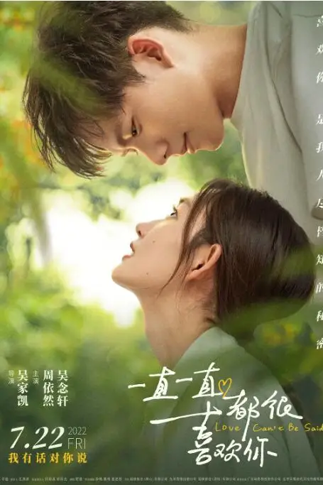 《一直一直都很喜欢你》封面