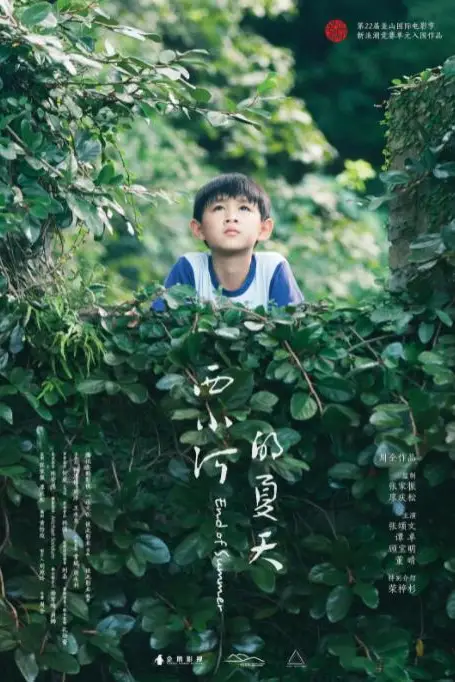 《西小河的夏天》封面