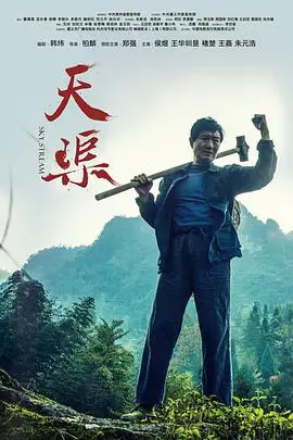 《天渠》封面