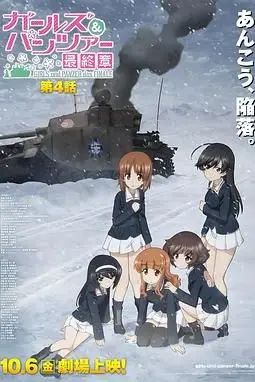 《少女与战车 最终章4》封面