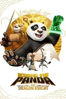 《功夫熊猫:神龙骑士 第二季》封面