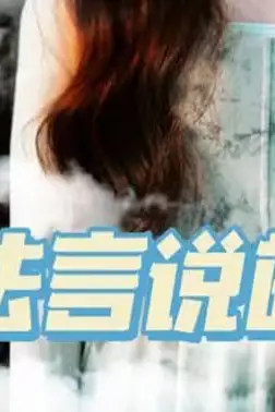 《无法言说的爱》封面