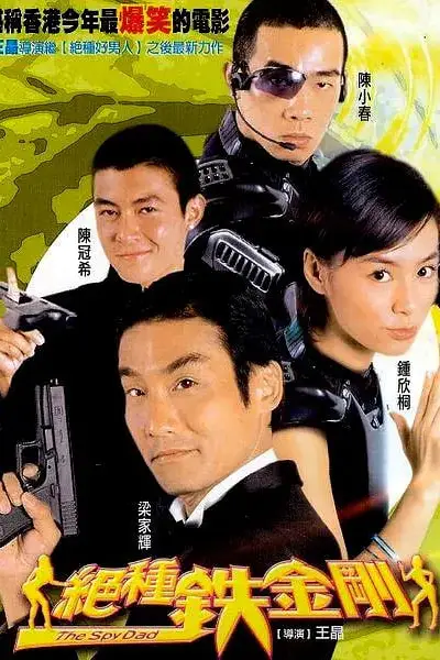 《绝种铁金刚 (粤语版）》封面