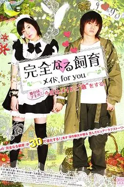《完全饲育:专属女仆》封面