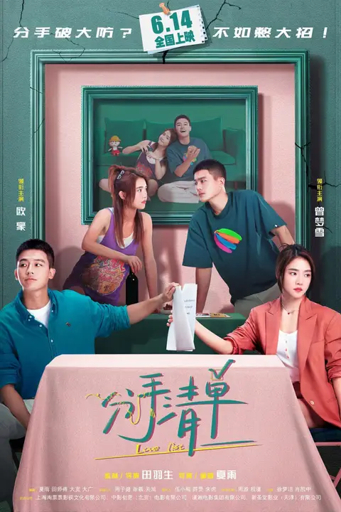 《分手清单》封面