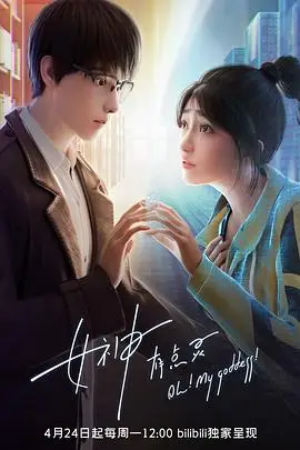 《女神有点灵》封面