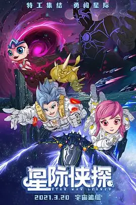 《星际侠探》封面