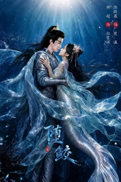 《堕鲛》封面