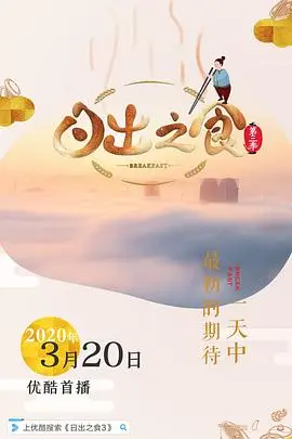 《日出之食 第三季》封面