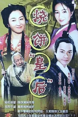 《烧饼皇后》封面