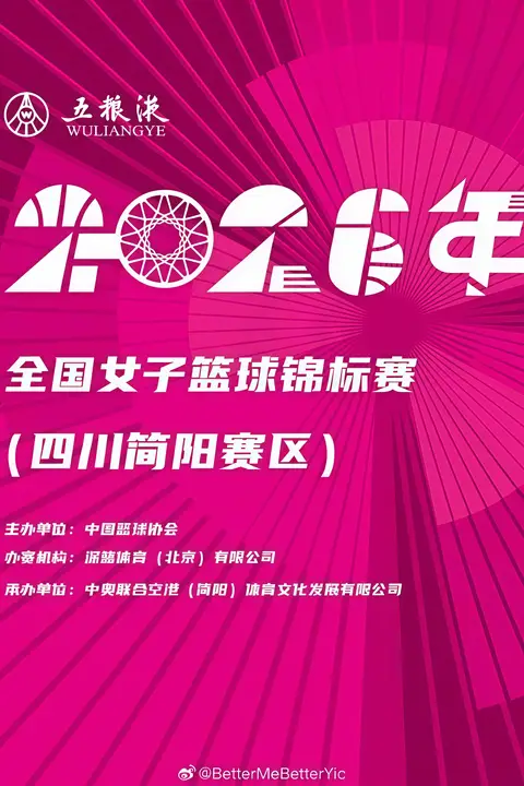 《全国女子篮球锦标赛翠屏赛区全场回放:武汉盛帆黄鹤vs上海交通大学》封面