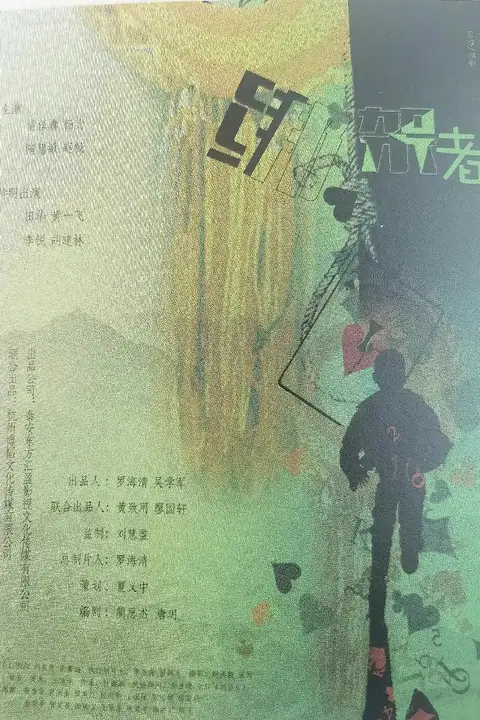 《绑架者》封面