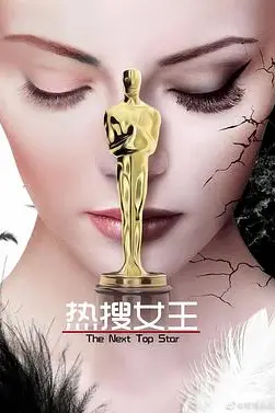 《热搜女王》封面