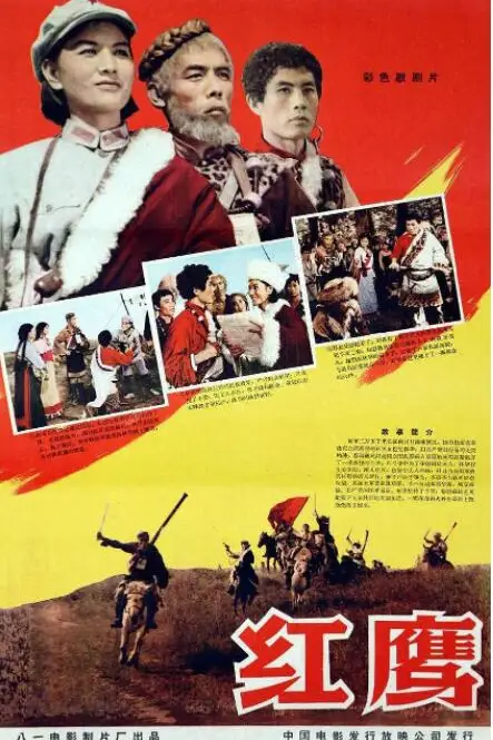 《红鹰》封面