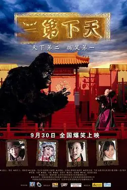 《天下第二》封面