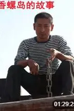 《香螺岛的故事》封面
