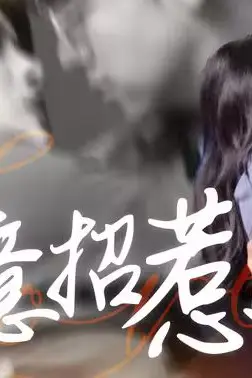 《肆意招惹》封面