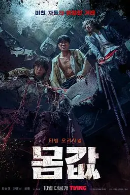 《身价》封面