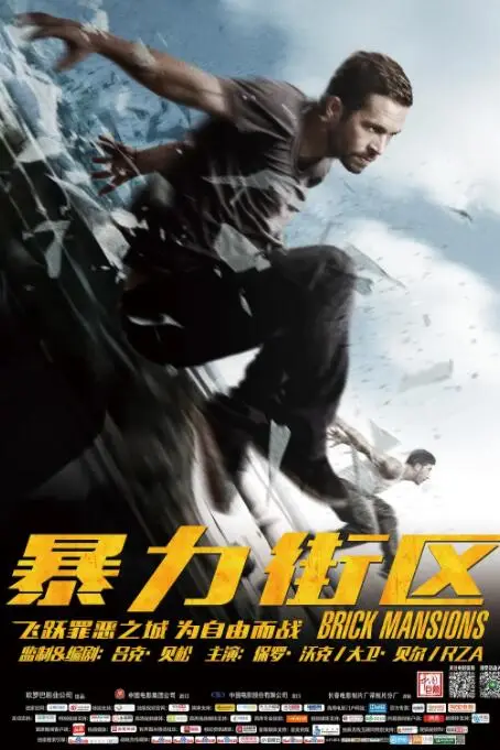 《暴力街区》封面