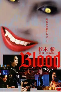 《血欲》封面