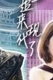 《穿越后,皇上追来现代了》封面