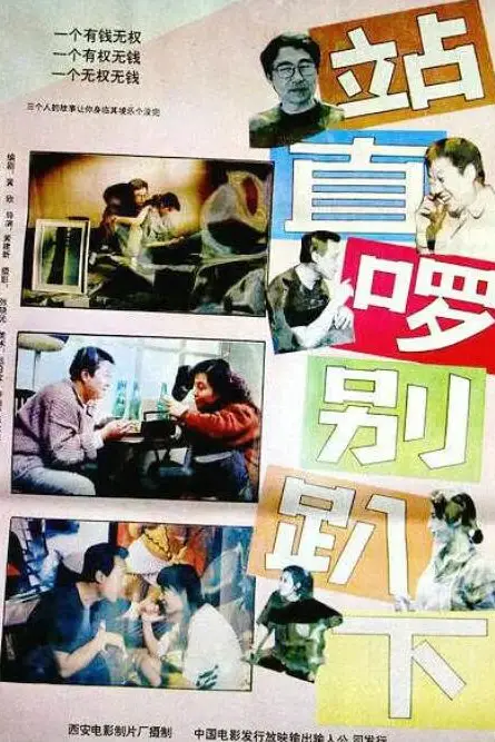 《站直啰,别趴下》封面