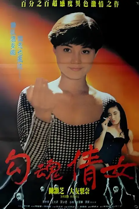 《鬼叫春 1993》封面