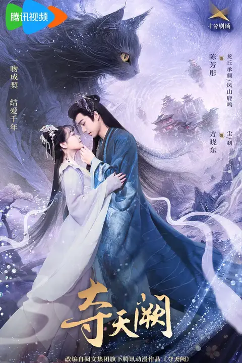 《夺天阙》封面