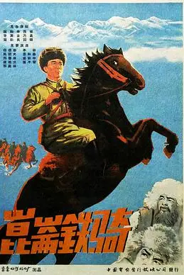 《昆仑铁骑》封面