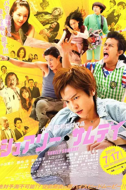 《五个暴走的少年》封面