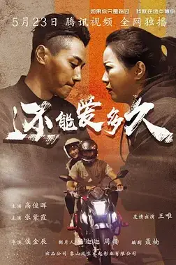 《还能爱多久》封面