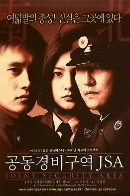《共同警备区》封面