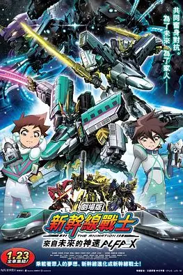 《新干线变形机器人 剧场版》封面