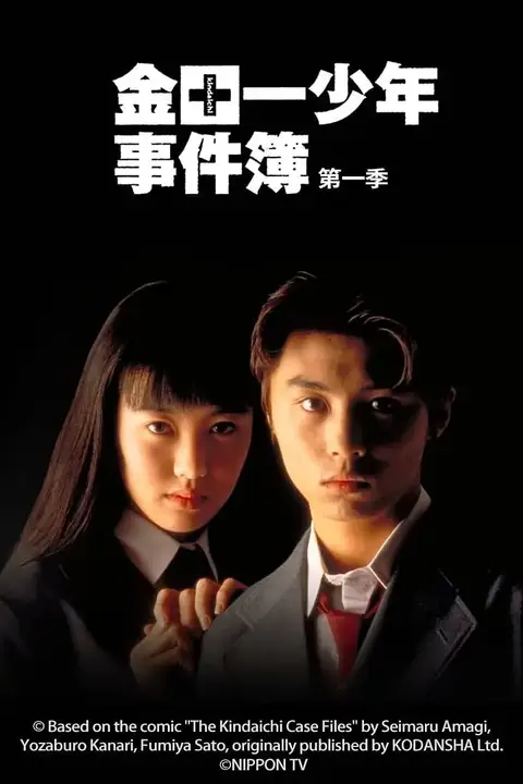 《金田一少年事件簿1》封面
