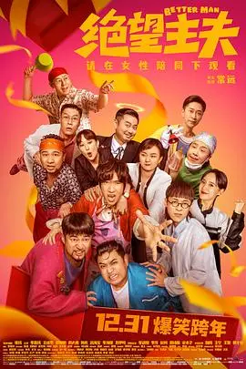 《绝望主夫》封面