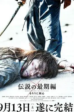 《浪客剑心:传说的完结篇》封面