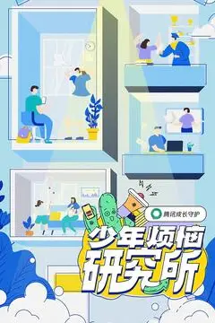 《少年烦恼研究所》封面