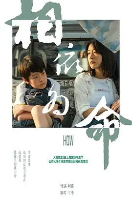 《相依为命》封面